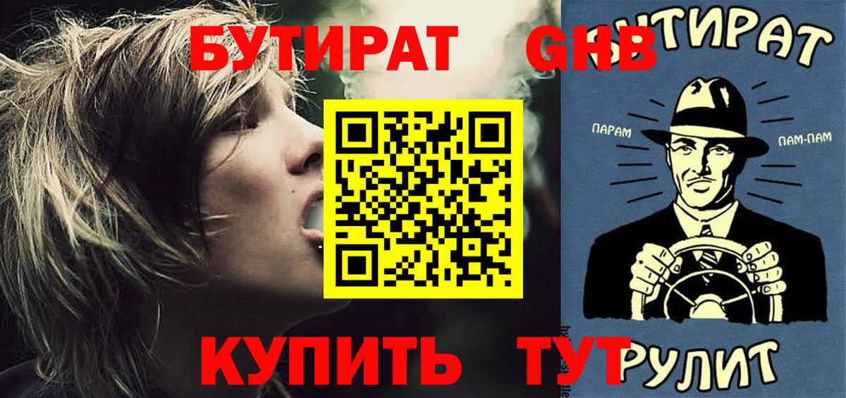 БУТИРАТ  Вход с VPN  Ишимбай  БУТИРАТ BDO 