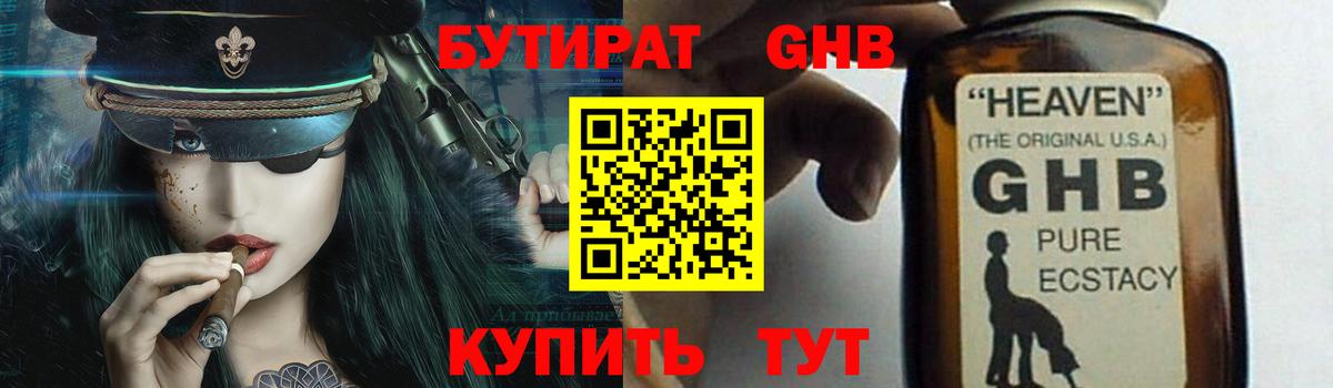 Бутират BDO 33% Ишимбай