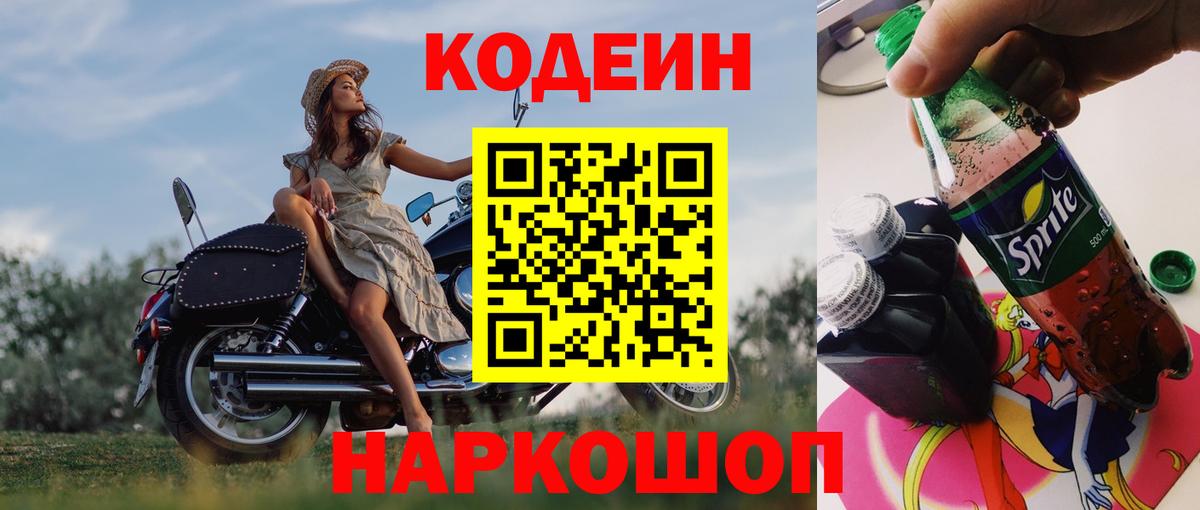 Ишимбай  Кодеиновый сироп Lean Purple Drank  Вход с VPN  Кодеиновый сироп Lean напиток Lean (лин) 