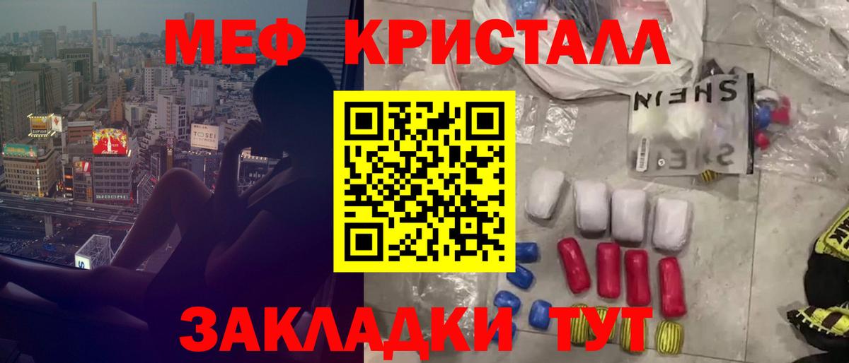 Меф мяу мяу кристаллы Ишимбай