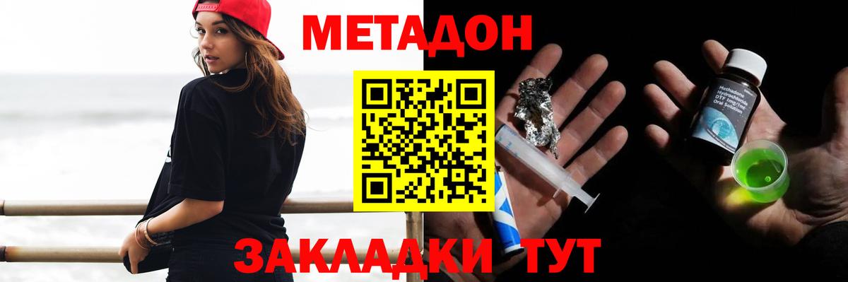 Метадон кристалл Ишимбай